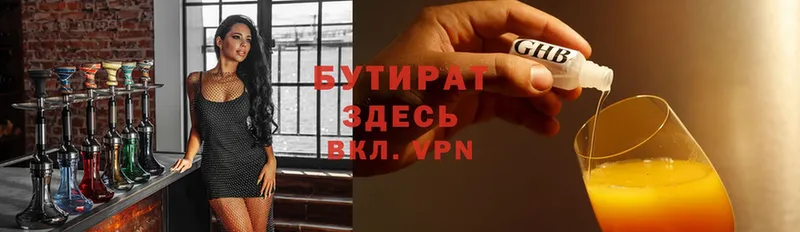 БУТИРАТ 99%  Кочубеевское 